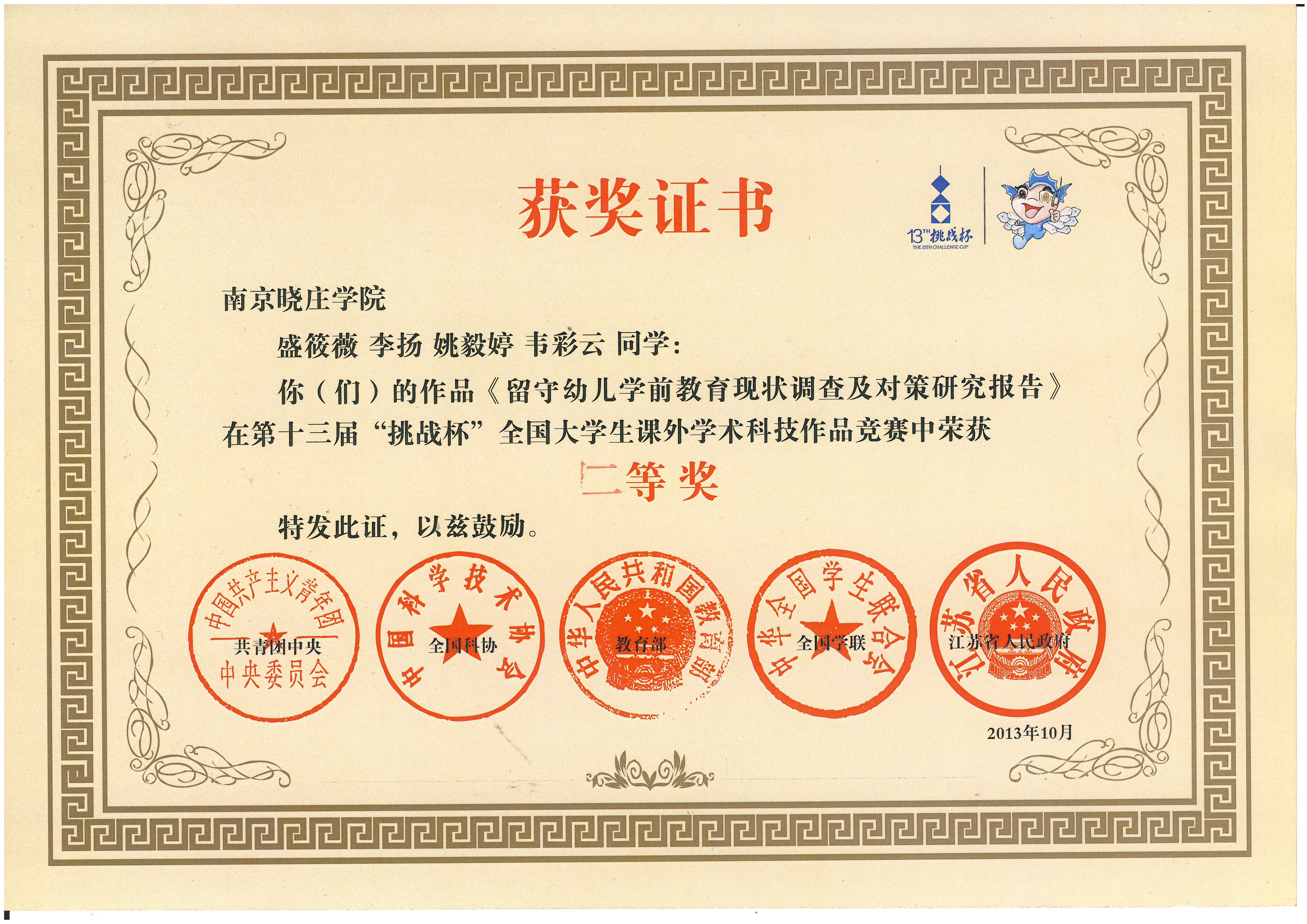 第十三届“挑战杯”全国大学生课...